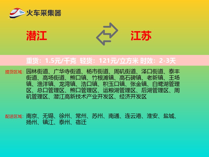 潜江到江苏长途搬家