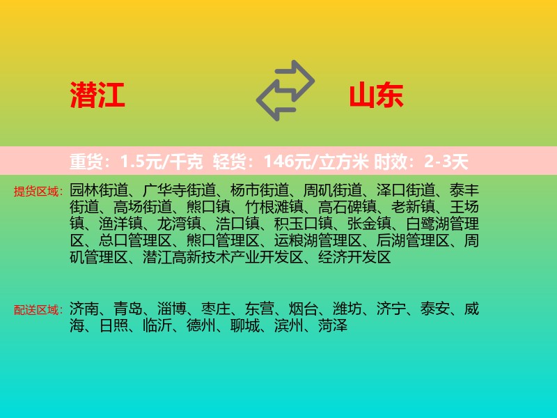潜江到山东长途搬家