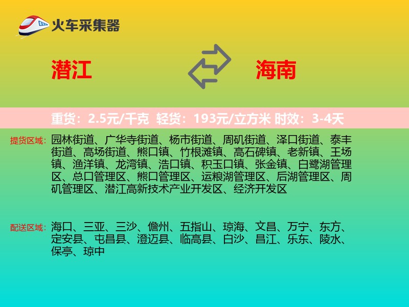 潜江到海南长途搬家