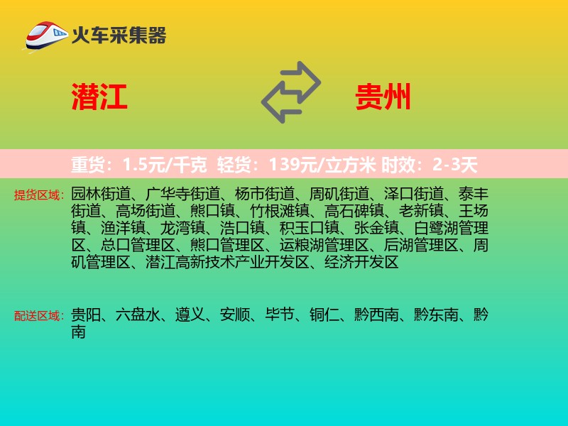潜江到贵州物流专线
