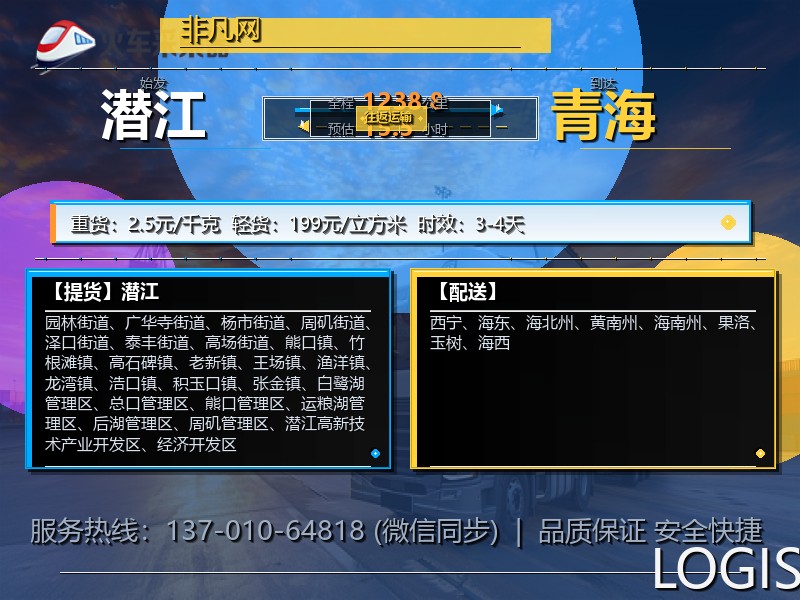 潜江到青海长途搬家