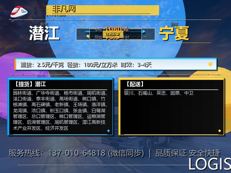 潜江到宁夏物流专线
