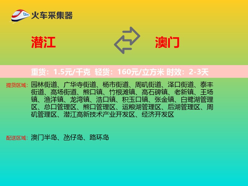 潜江到澳门长途搬家