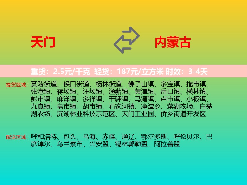 天门到内蒙古长途搬家