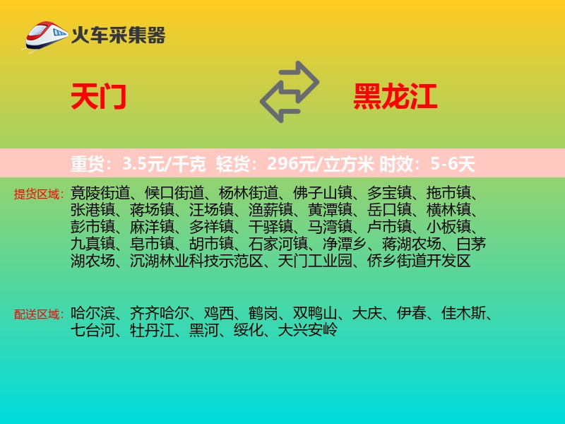 天门到黑龙江长途搬家