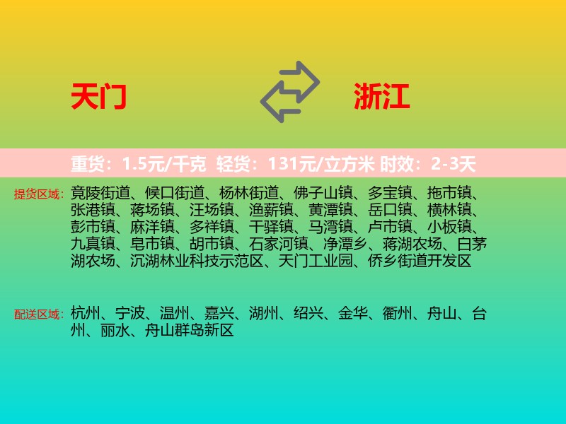 天门到浙江长途搬家