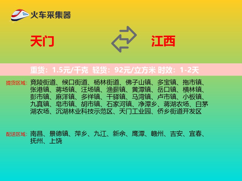 天门到江西物流专线