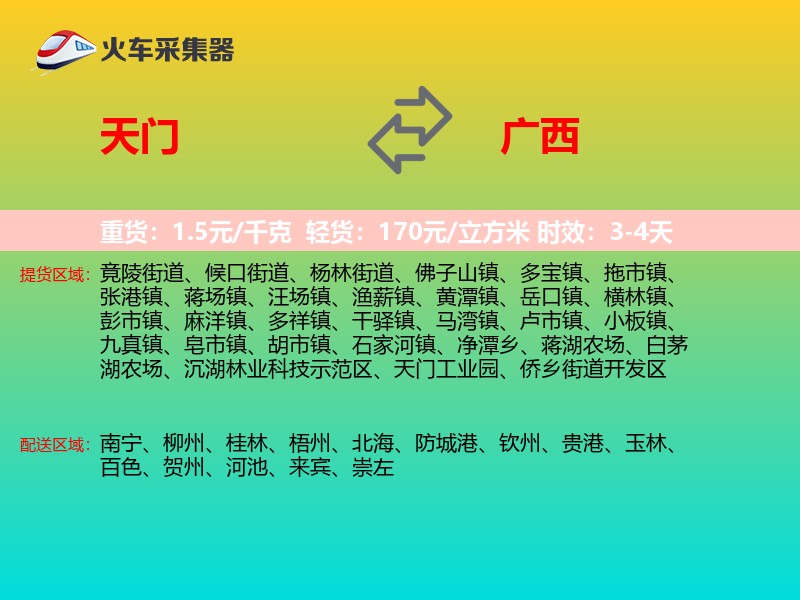 天门到广西长途搬家