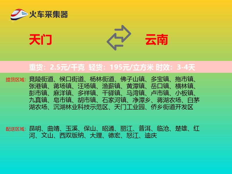 天门到云南长途搬家