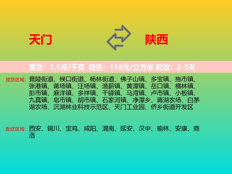 天门到陕西长途搬家