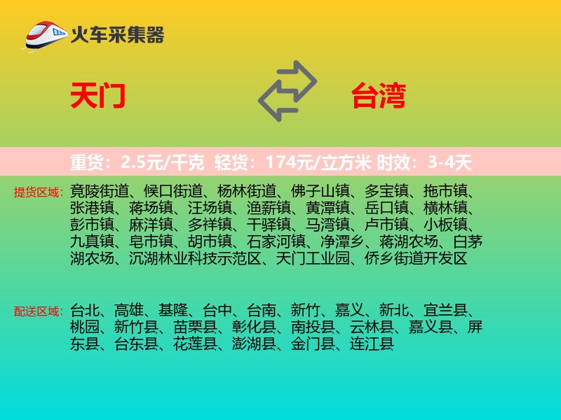 天门到台湾长途搬家