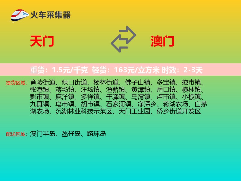 天门到澳门长途搬家