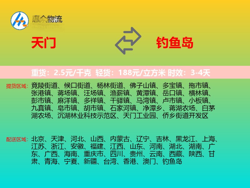 天门到钓鱼岛长途搬家