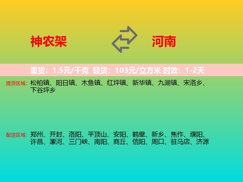神农架到河南长途搬家