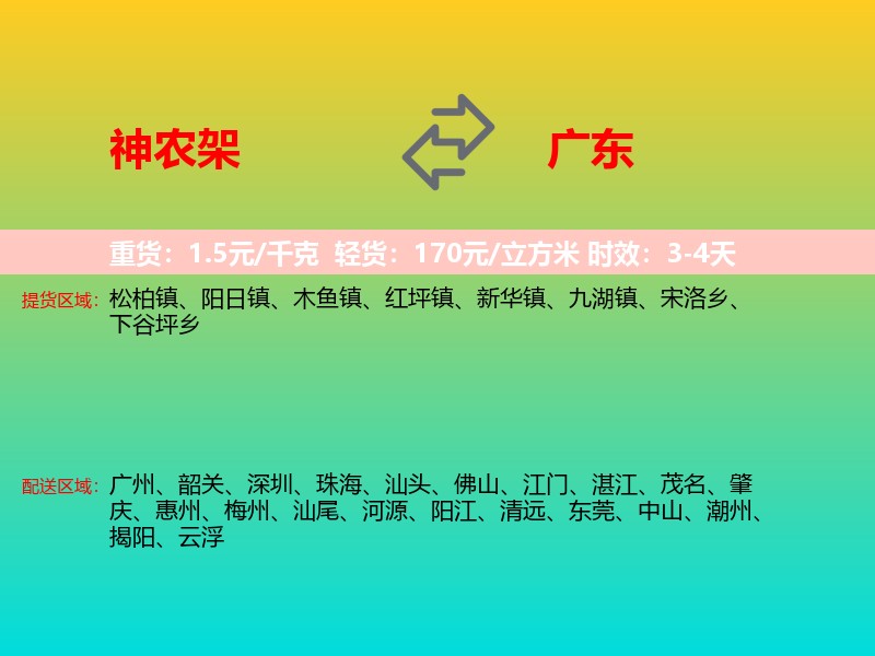 神农架到广东长途搬家