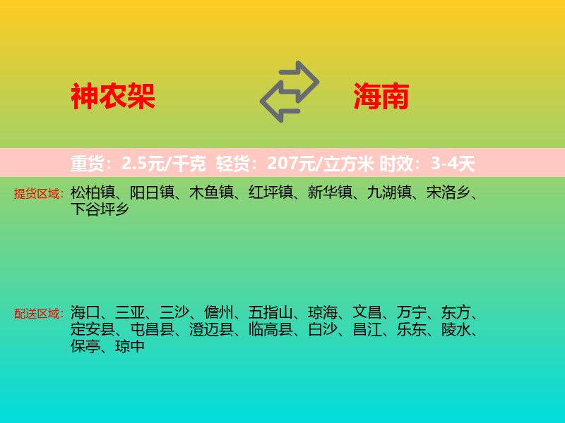 神农架到海南长途搬家