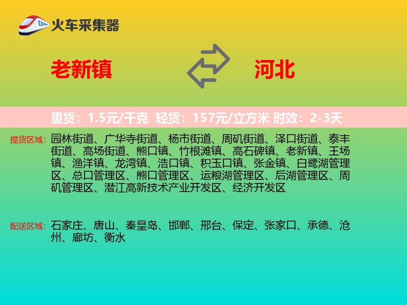 老新镇到河北长途搬家