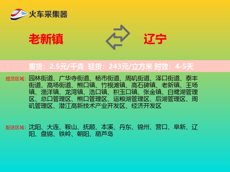 老新镇到辽宁长途搬家