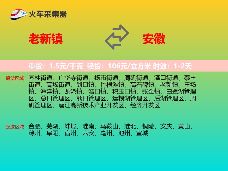 老新镇到安徽长途搬家
