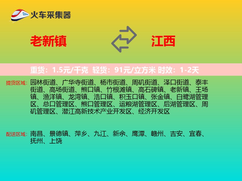 老新镇到江西长途搬家