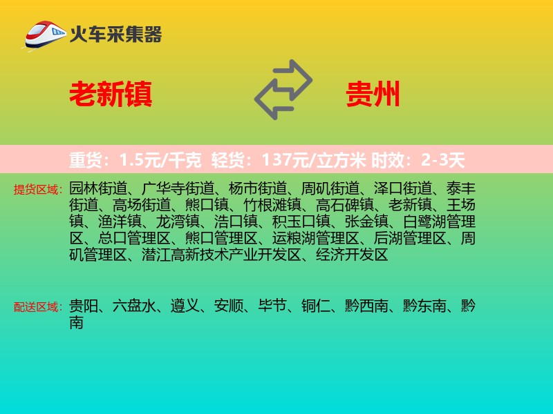 老新镇到贵州长途搬家