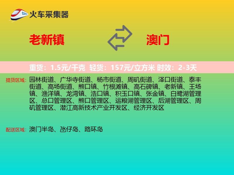 老新镇到澳门长途搬家