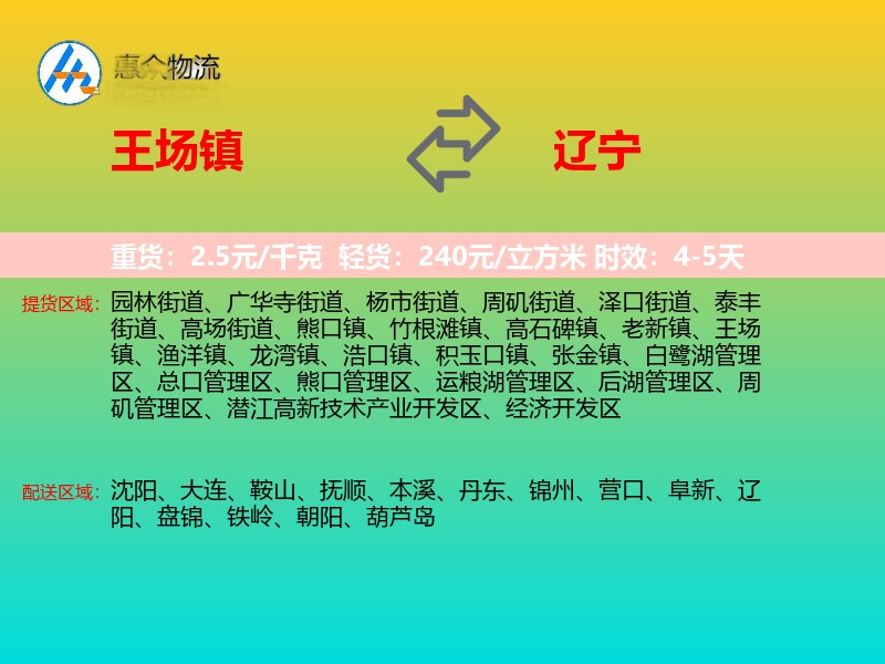 王场镇到辽宁长途搬家