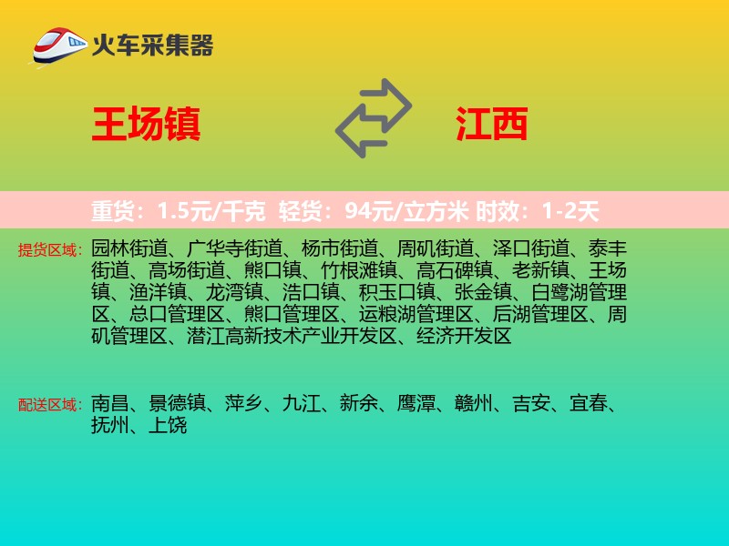 王场镇到江西长途搬家