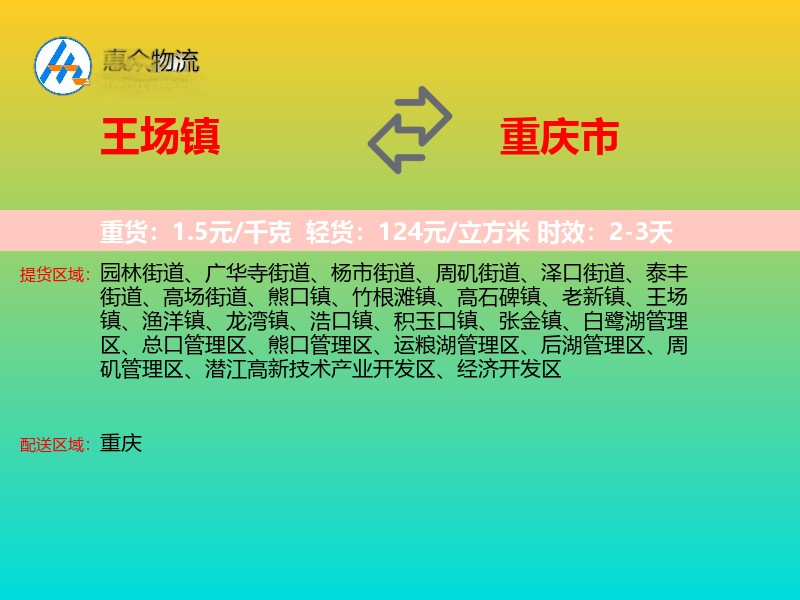 王场镇到重庆市物流专线