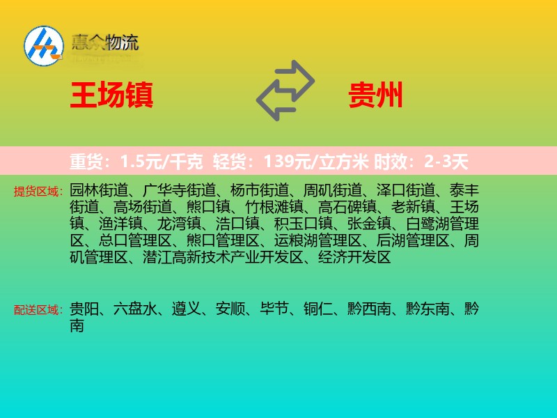 王场镇到贵州物流专线
