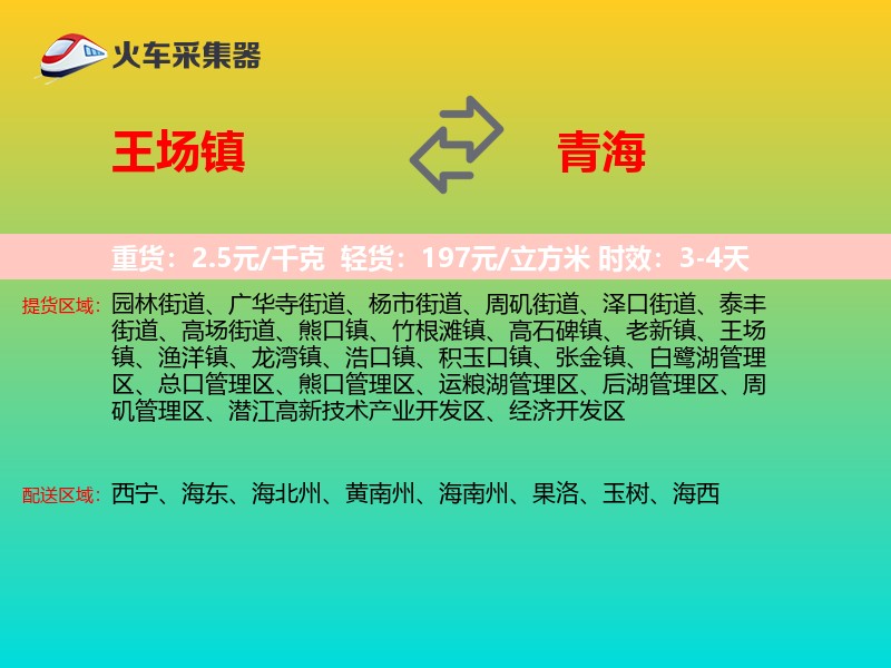 王场镇到青海长途搬家