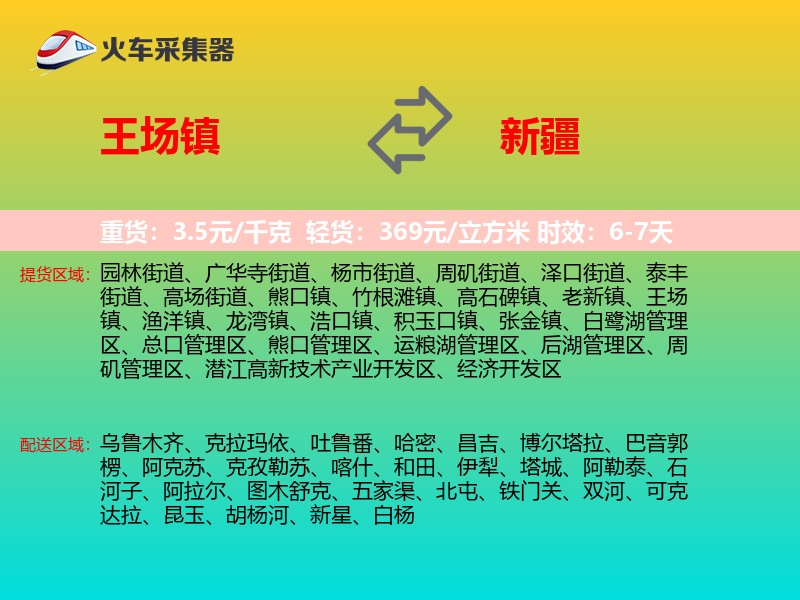 王场镇到新疆长途搬家