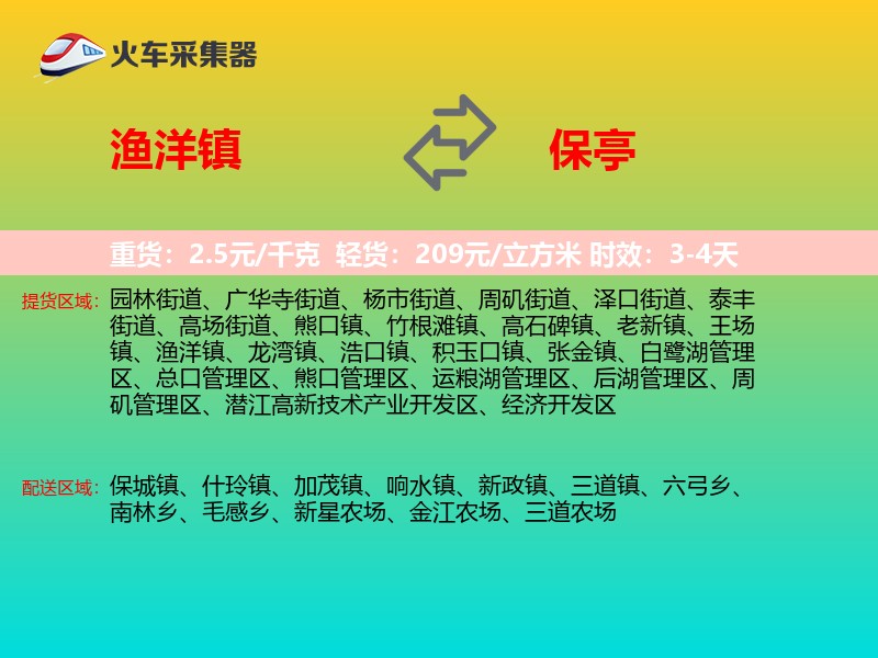 渔洋镇到保亭物流专线
