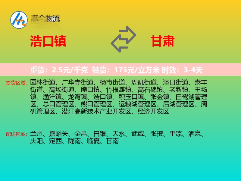 浩口镇到甘肃长途搬家