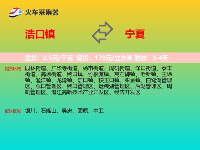 浩口镇到宁夏长途搬家