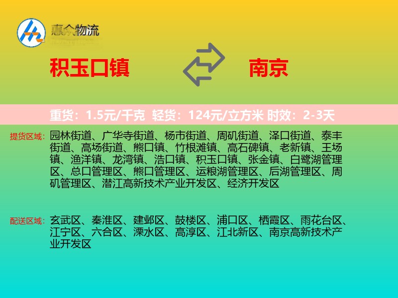 积玉口镇到南京物流专线价格时效