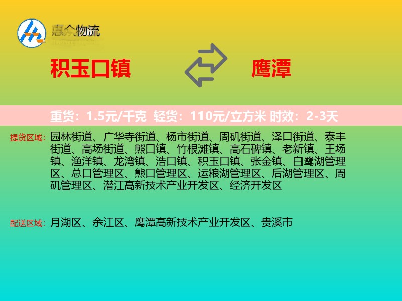 积玉口镇到鹰潭物流专线