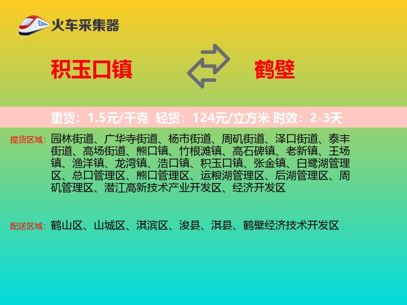 积玉口镇到鹤壁物流专线