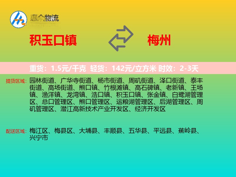 积玉口镇到梅州物流专线