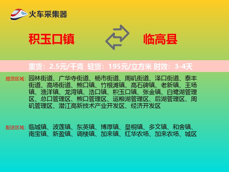积玉口镇到临高县物流专线