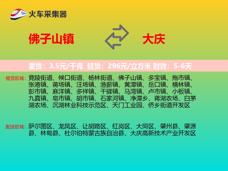 佛子山镇到大庆物流专线
