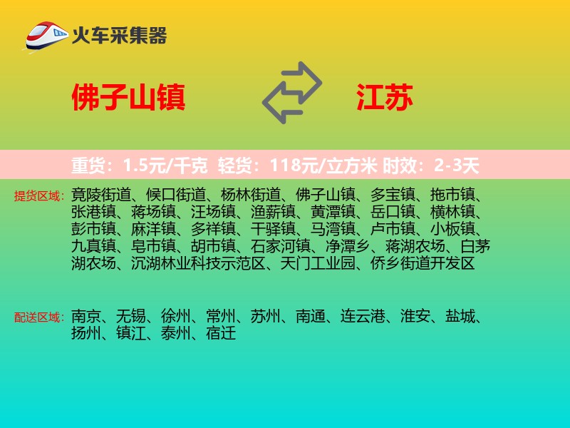 佛子山镇到江苏长途搬家