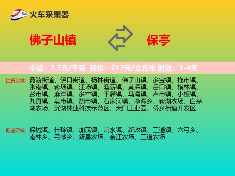 佛子山镇到保亭物流专线