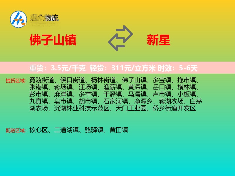 佛子山镇到新星物流专线