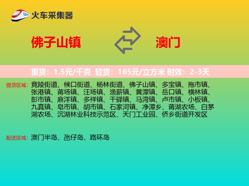 佛子山镇到澳门长途搬家