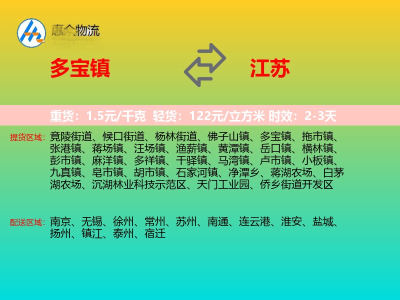 多宝镇到江苏长途搬家