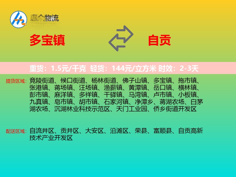 多宝镇到自贡物流专线