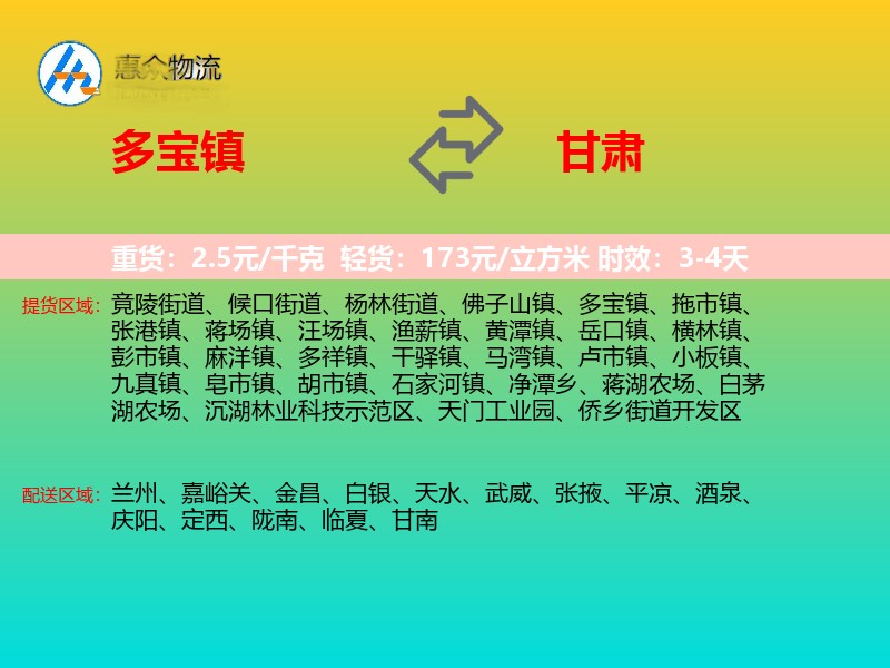 多宝镇到甘肃长途搬家