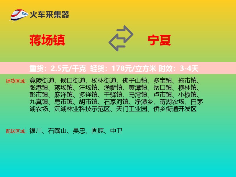 蒋场镇到宁夏轿车托运