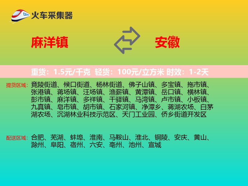 麻洋镇到安徽长途搬家
